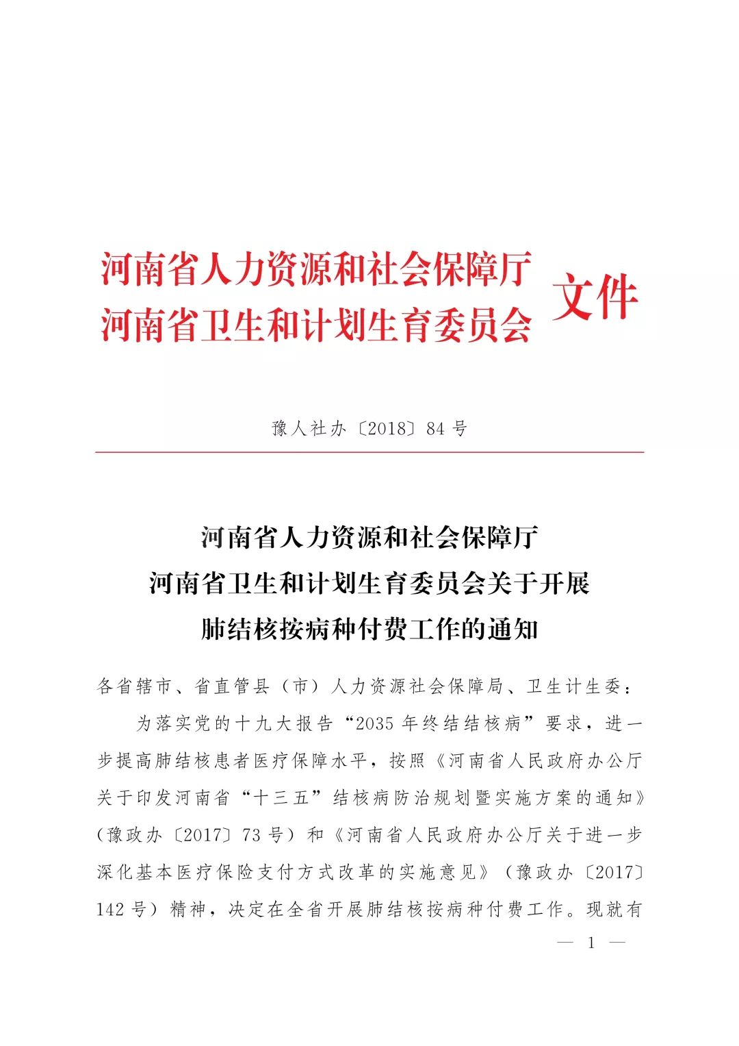 南召县计生委人事任命揭晓，开启未来发展新篇章