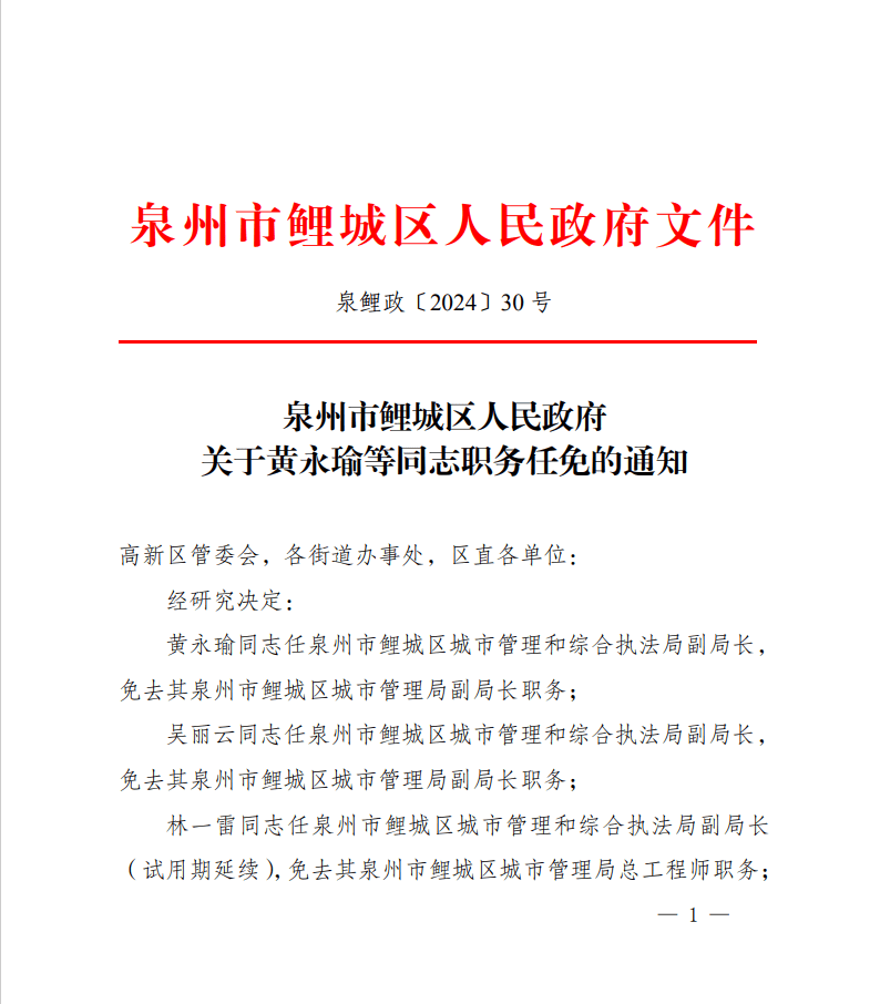 鲤城区文化局人事任命推动文化事业迈向新篇章