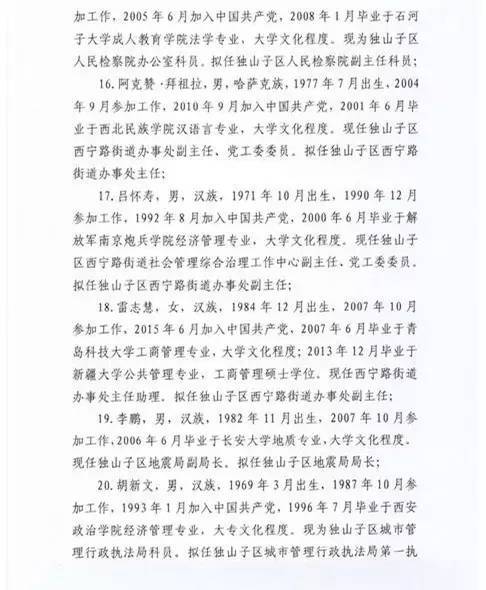 独山子区教育局人事任命重塑未来教育格局