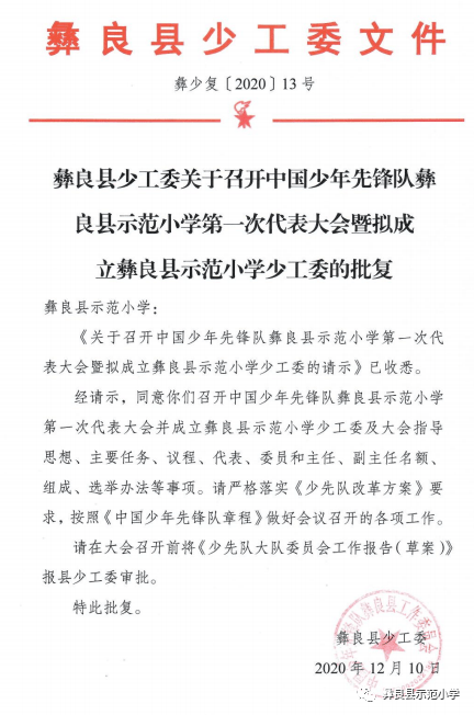 彝良县小学人事任命揭晓，引领未来教育新篇章启航