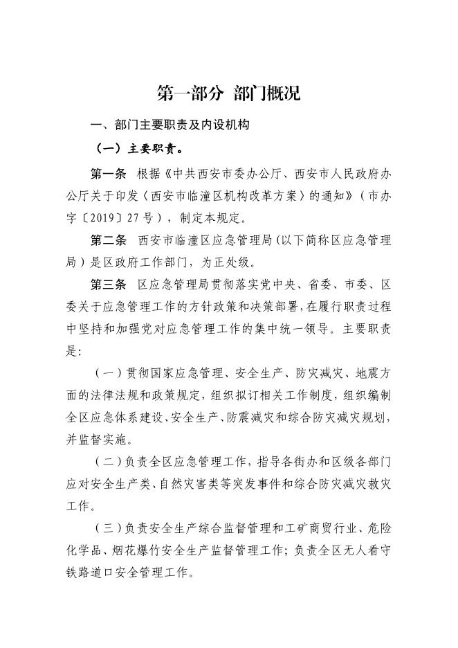 临潼区应急管理局发展规划揭秘，构建现代化应急管理体系新篇章