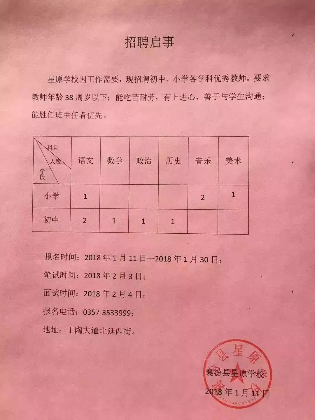 宁津县小学最新招聘信息全面解析