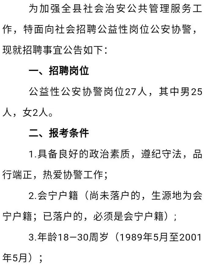 会宁县市场监督管理局招聘启事概览