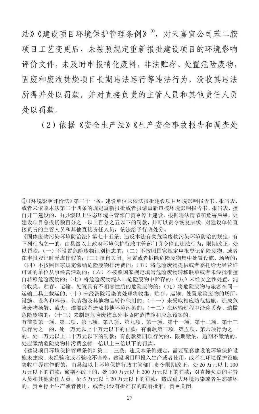 响水县应急管理局最新领导及其领导下的工作展望