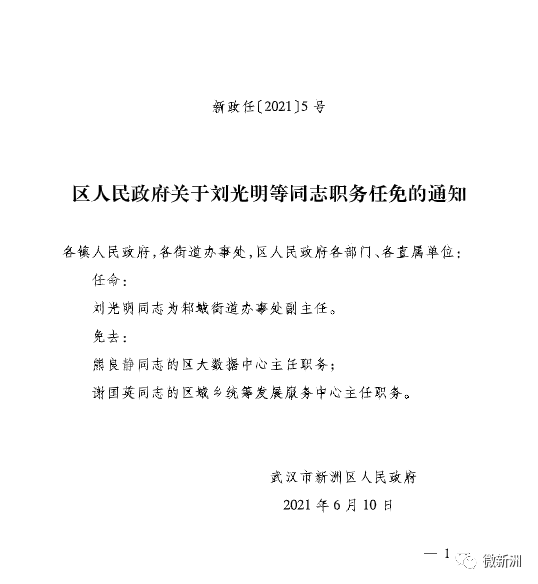 鸠江区初中人事任命重塑教育格局，引领未来之光启航发展之路