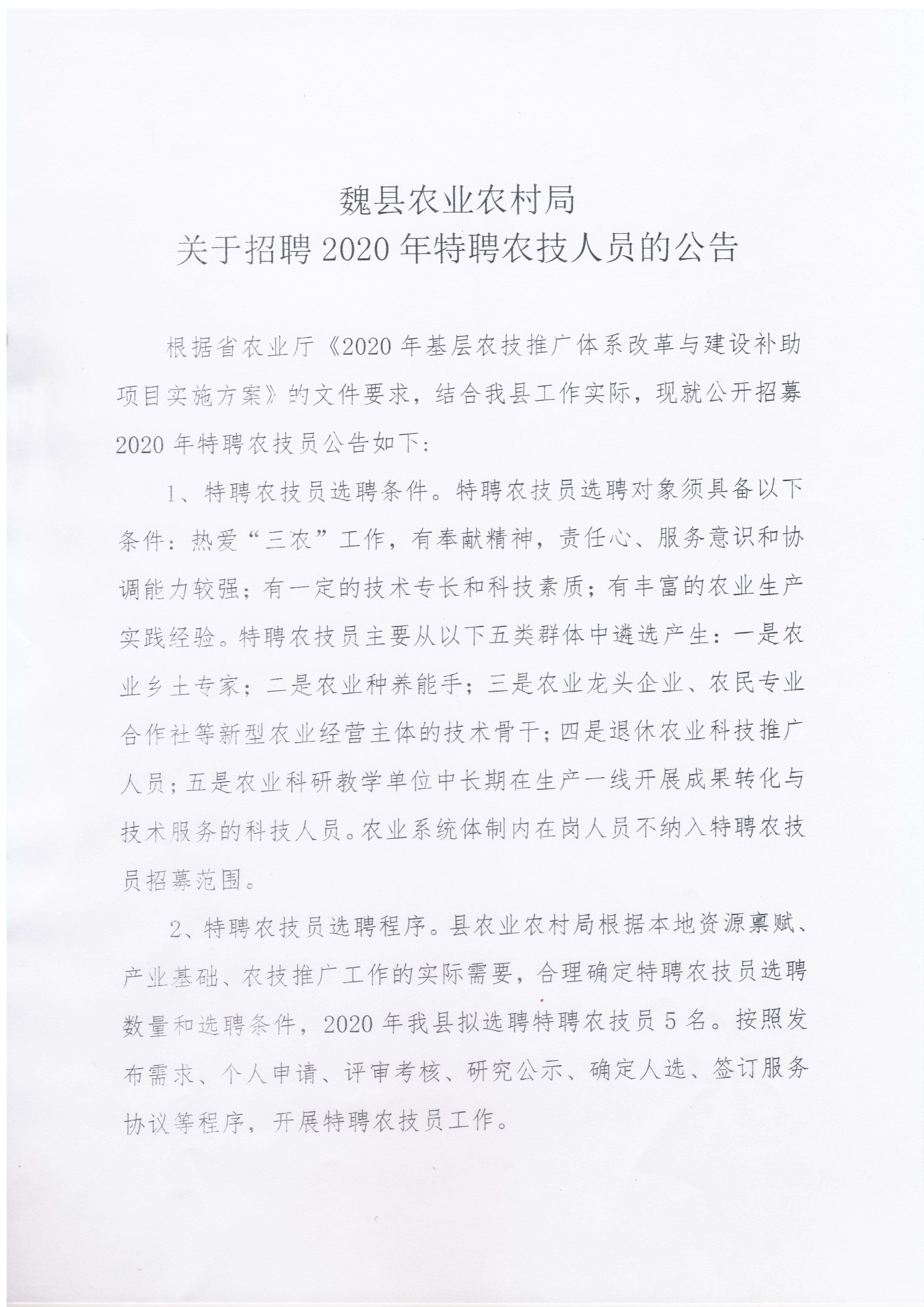 二七区农业农村局招聘启事及最新岗位详解