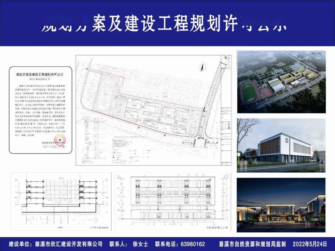 慈溪市小学最新发展规划