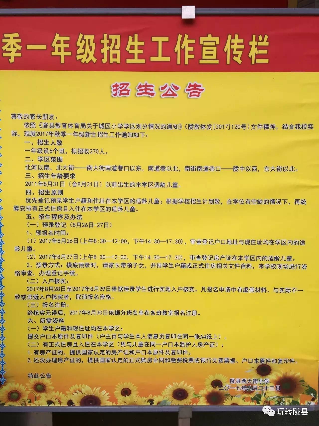 宁陵县小学最新招聘启事概览