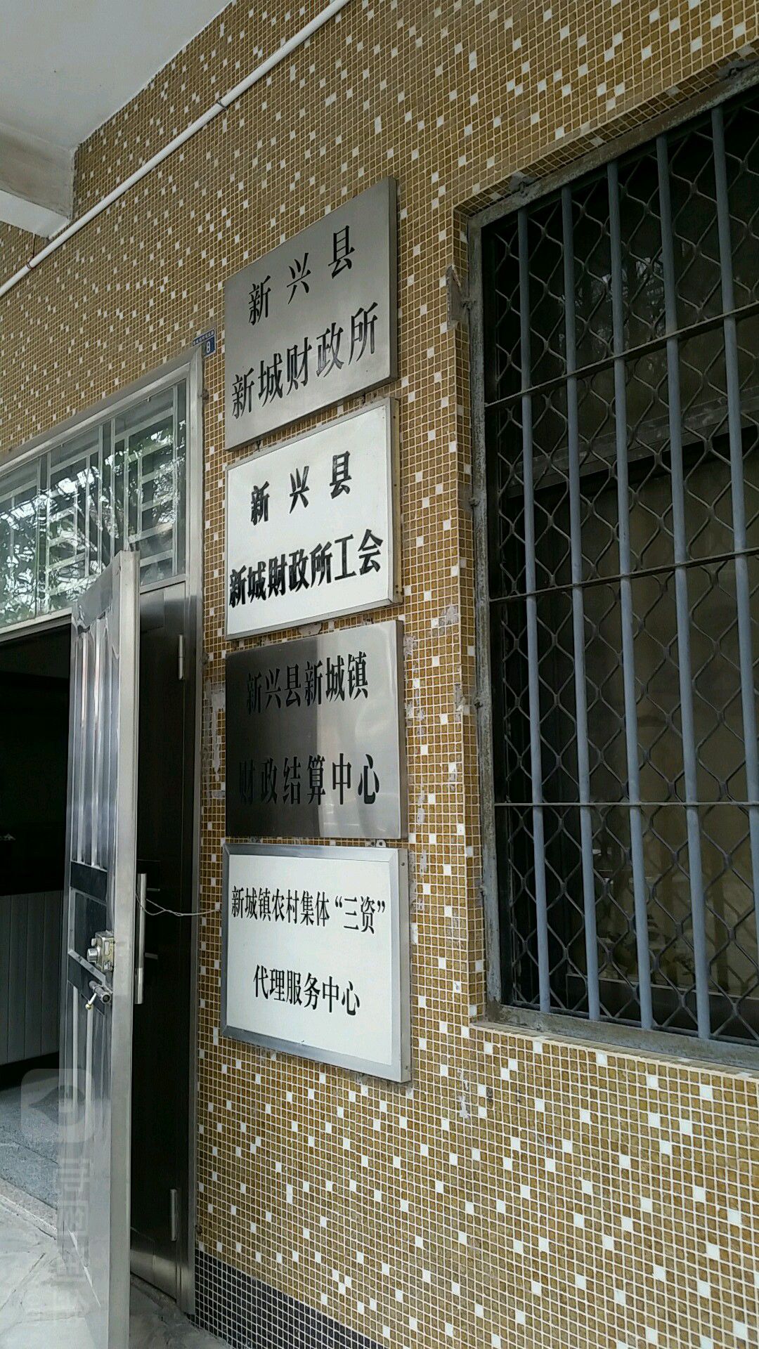 新兴县财政局新项目助力县域经济高质量发展启动